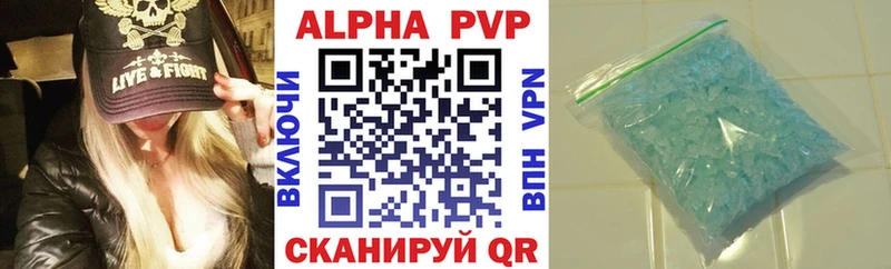 купить закладку  Балаково  Alpha PVP Соль 