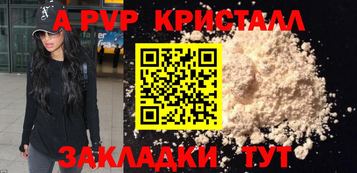 A PVP кристаллы  Alpha PVP  APVP СК  Балаково  Alfa_PVP СК 