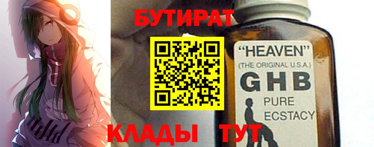 Бутират бутик Балаково