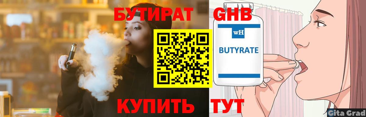 БУТИРАТ буратино Балаково