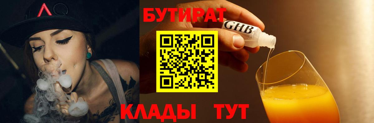 Бутират  Вход с VPN  Балаково  Бутират 99% 