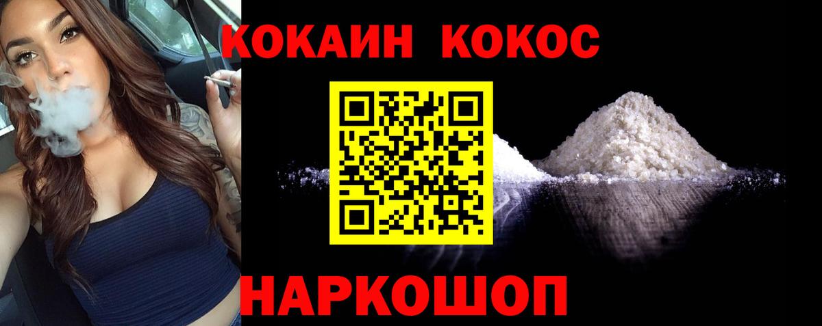Кокаин VHQ  Cocaine  Балаково  Вход с VPN  Кокаин Перу 