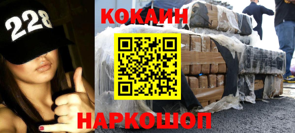КОКАИН FishScale  Cocaine 99%  Балаково 