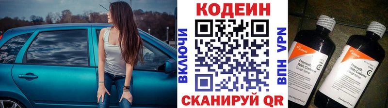 Codein Purple Drank  Балаково 