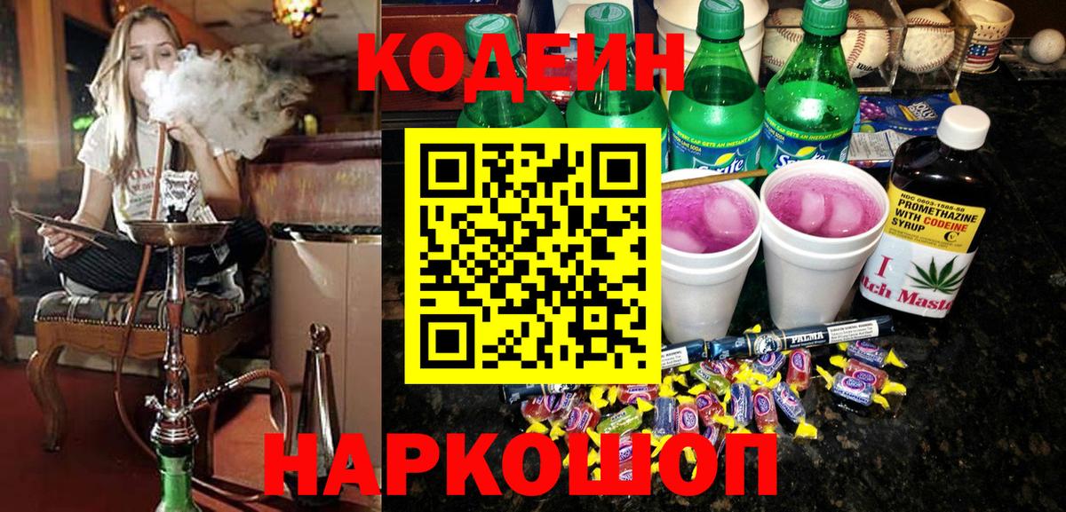 где можно купить   Балаково  Кодеин Purple Drank  Кодеиновый сироп Lean напиток Lean (лин) 