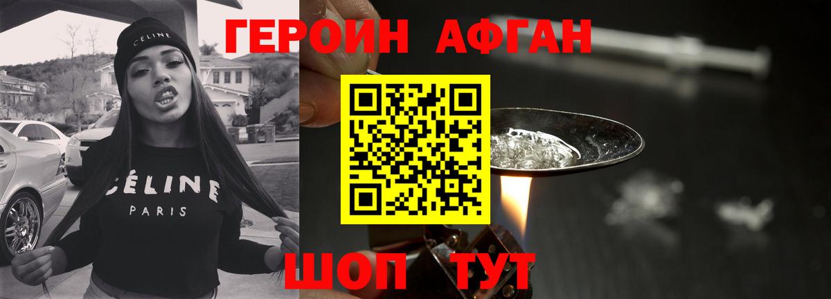 Героин афганец Балаково