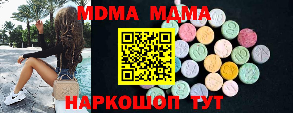 MDMA кристаллы Балаково