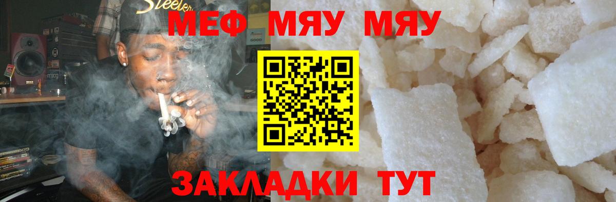 Меф мука Балаково