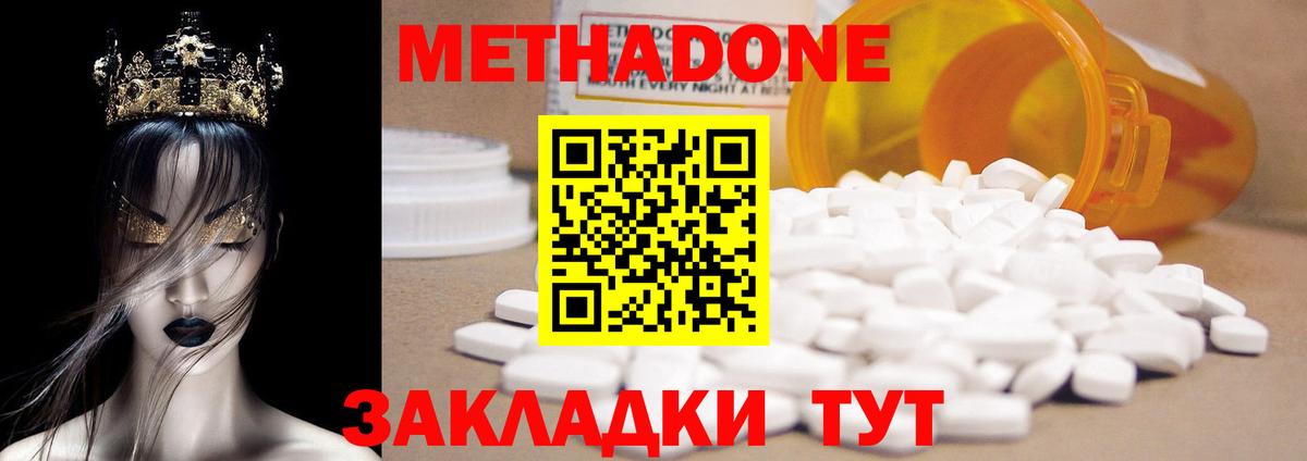 Метадон VHQ  Вход с VPN  МЕТАДОН мёд  Балаково 