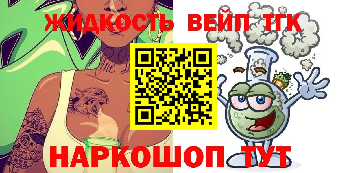 Дистиллят ТГК жижа Балаково